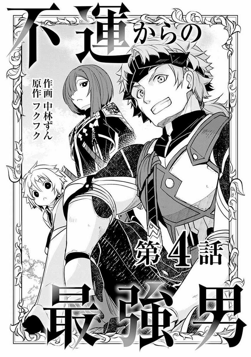 Unluckiness to the Strongest Man Chapter 04 Gambar 3