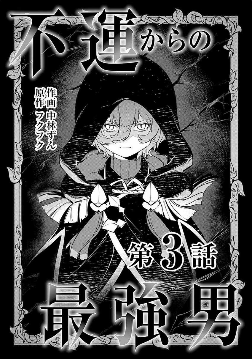Unluckiness to the Strongest Man Chapter 03 Gambar 3