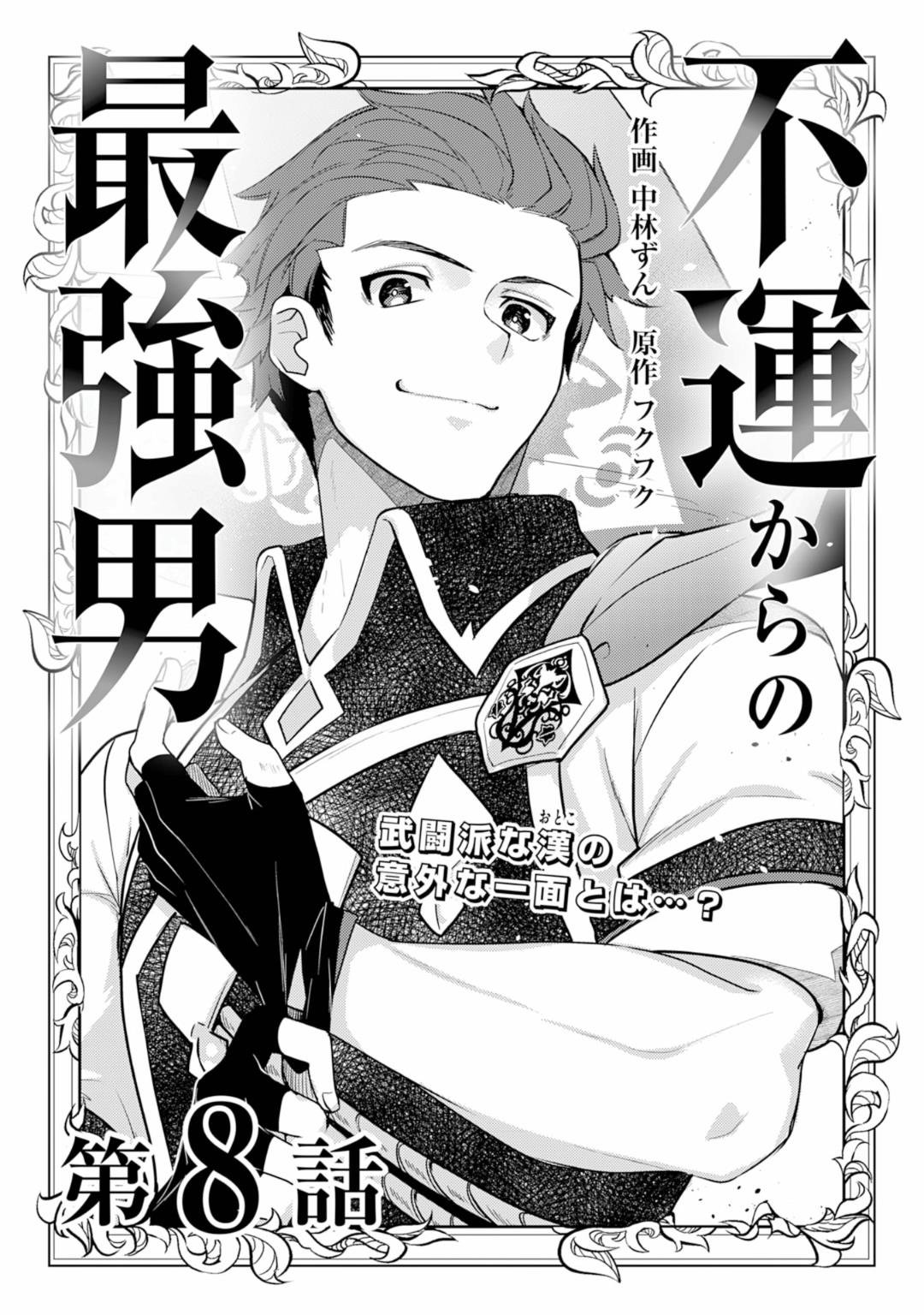 Baca Unluckiness to the Strongest Man Chapter 8 Gambar 2