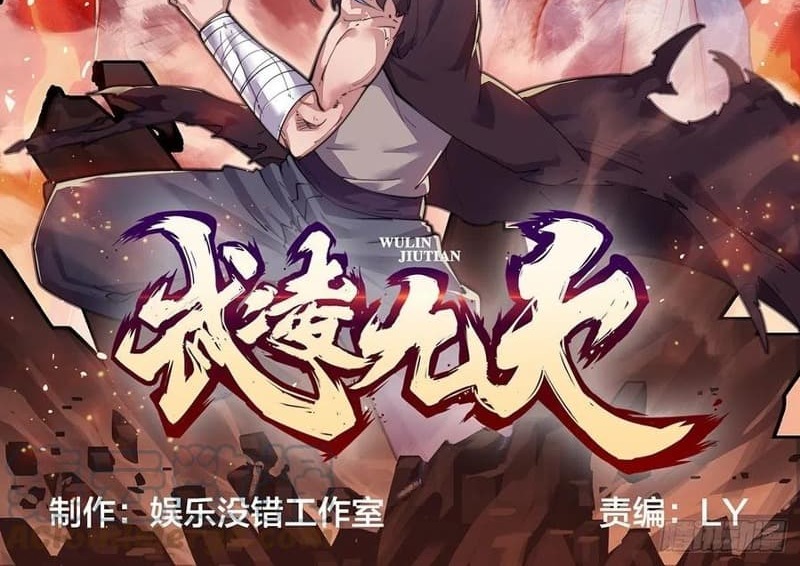 Wu Ling Jiutian Chapter 09 Gambar 5