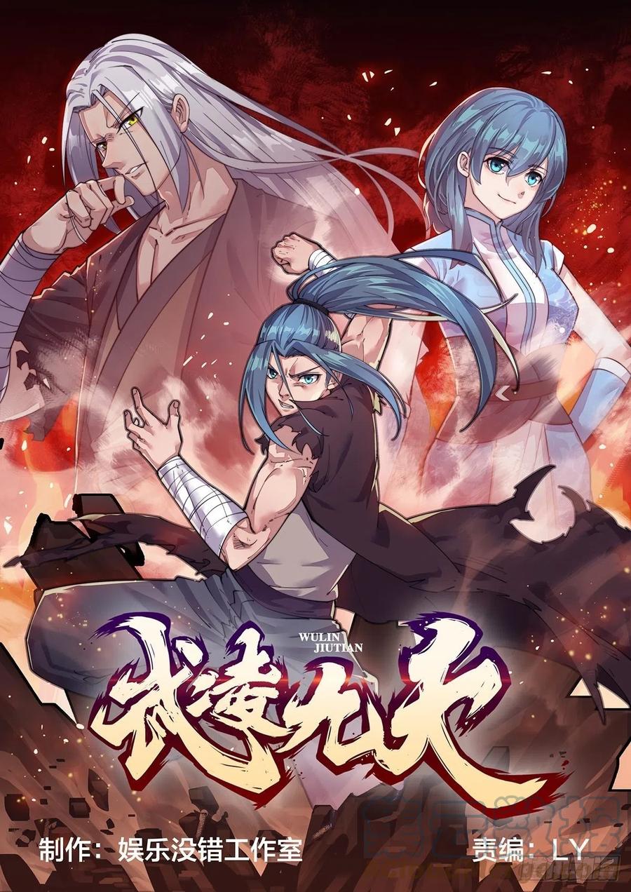 Wu Ling Jiutian Chapter 02.1 Gambar 3