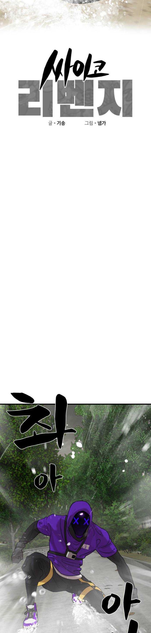 Psycho Revenge Chapter 69 Gambar 5