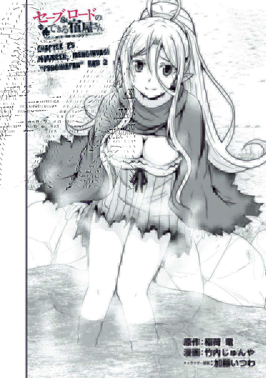 Save & Load no Dekiru Yadoya-san Chapter 25 Gambar 4
