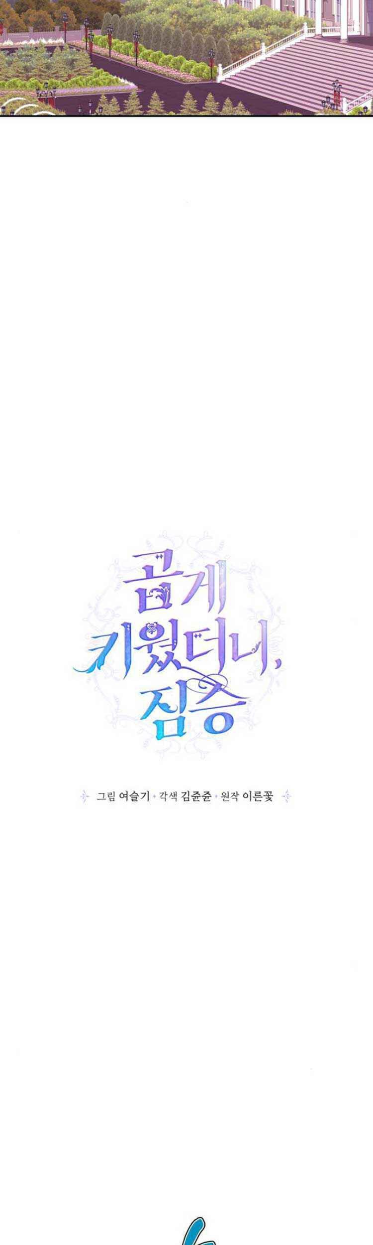 I Raised A Beast Chapter 62 Gambar 21