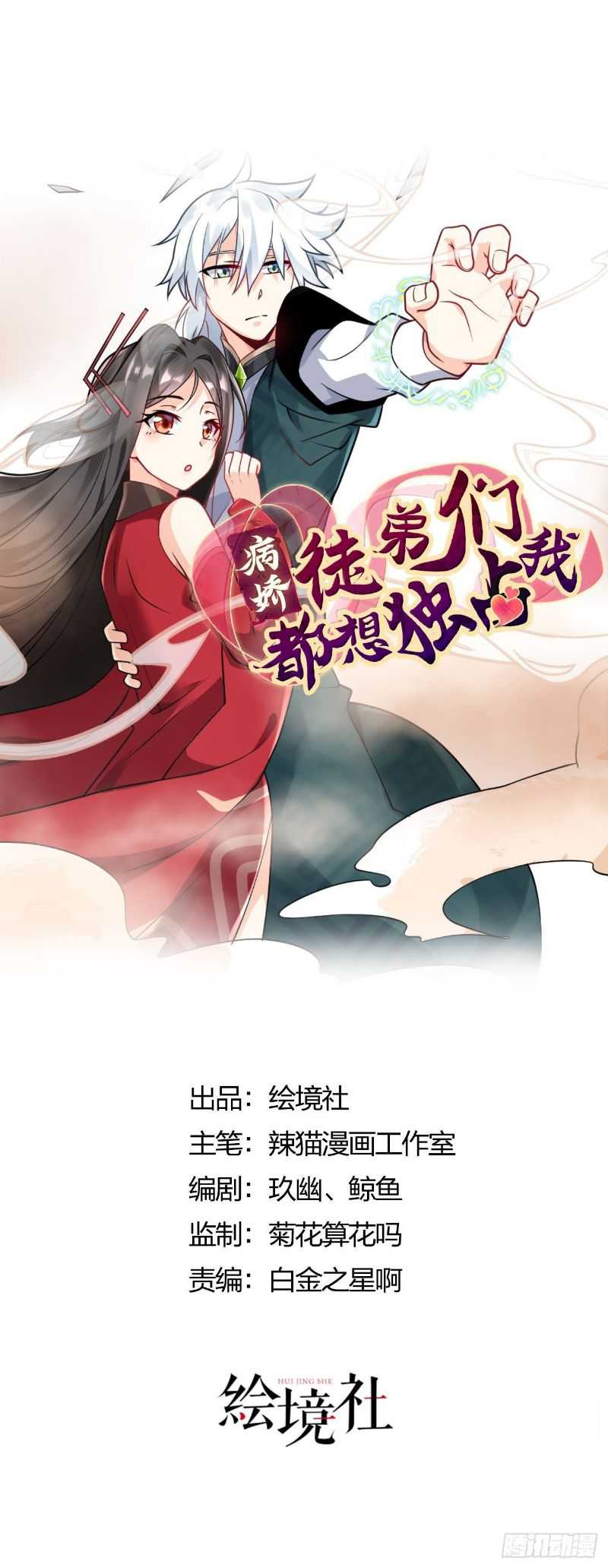 Baca  My Apprentices Want To Monopolize Me Chapter 03 Gambar 2