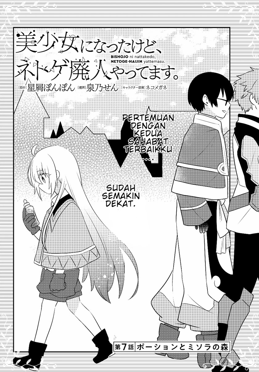 Bishoujo ni Natta kedo, Netoge Haijin Yattemasu. Chapter 7 3