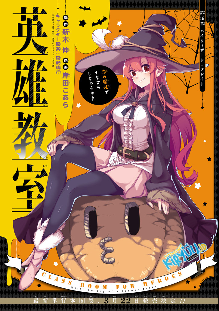Eiyuu Kyoushitsu Chapter 16 Gambar 3