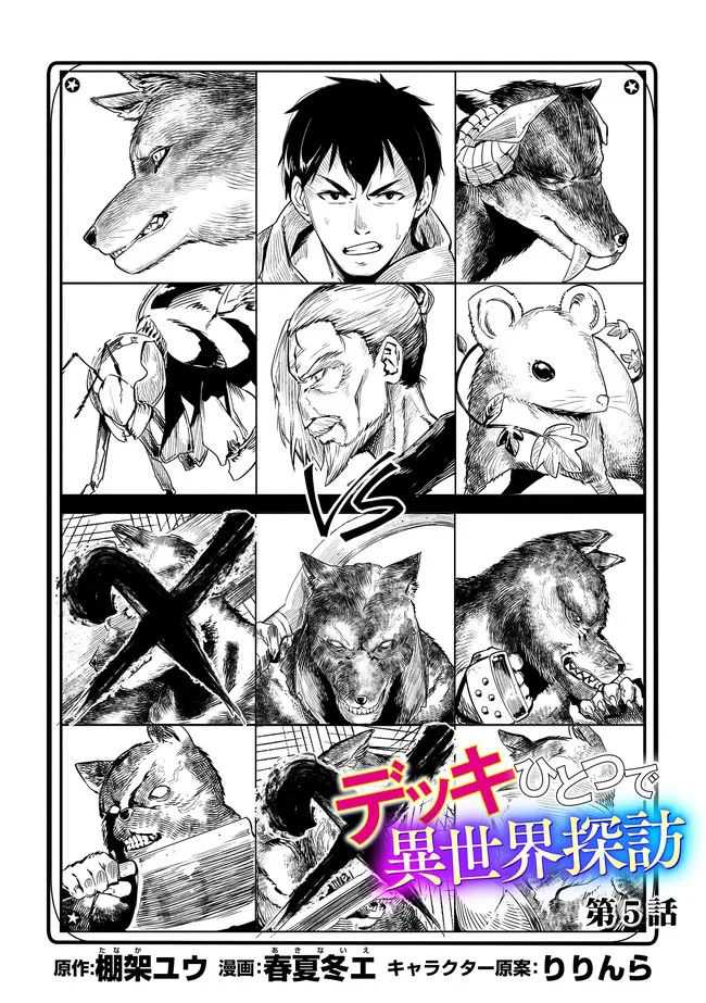 Baca Deck Hitotsu de Isekai Tanbou Chapter 9 Gambar 2