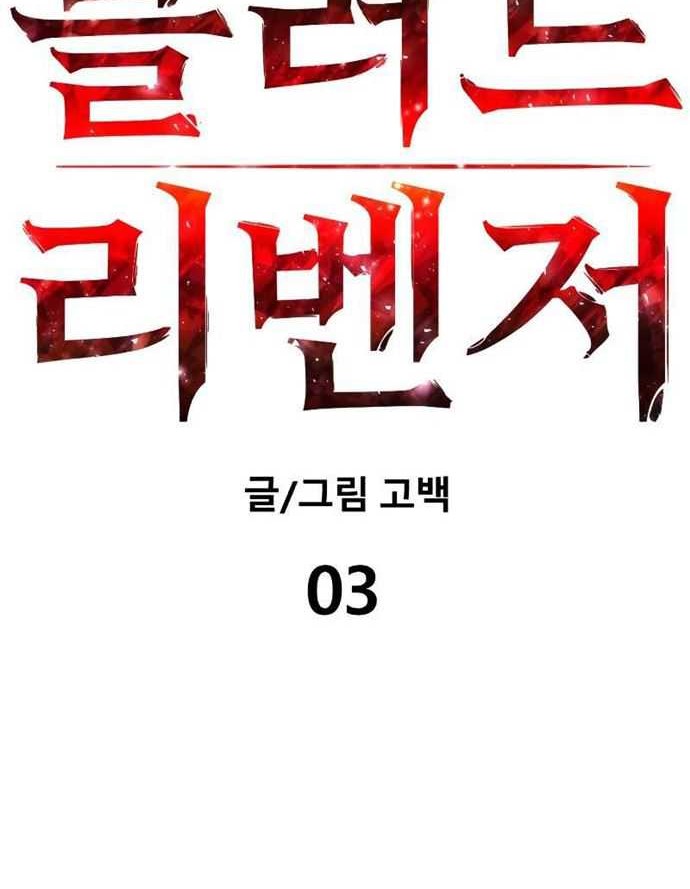 Blood Revenger Chapter 03 Gambar 5