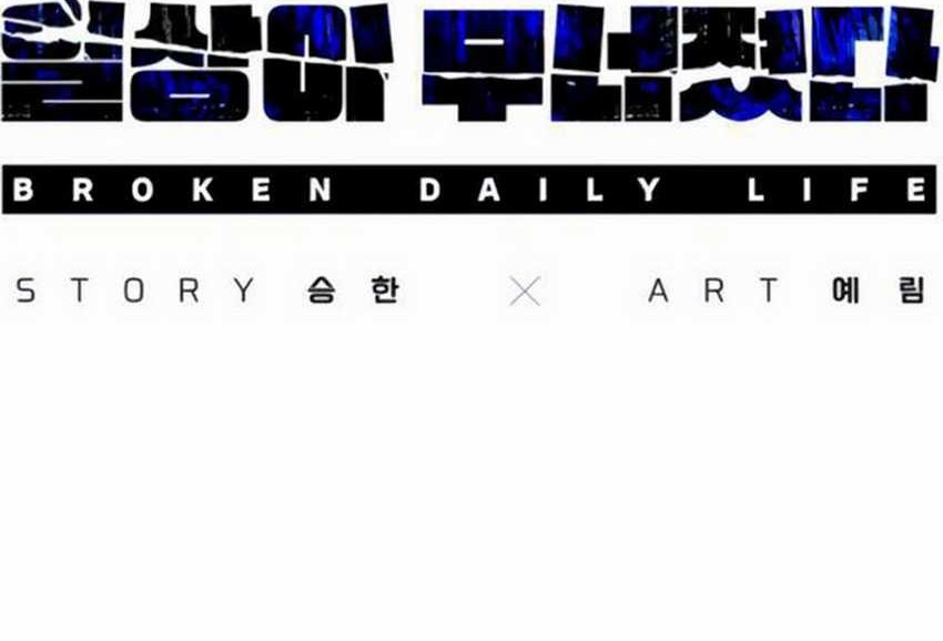 Broken Daily Life Chapter 10.1 Gambar 13