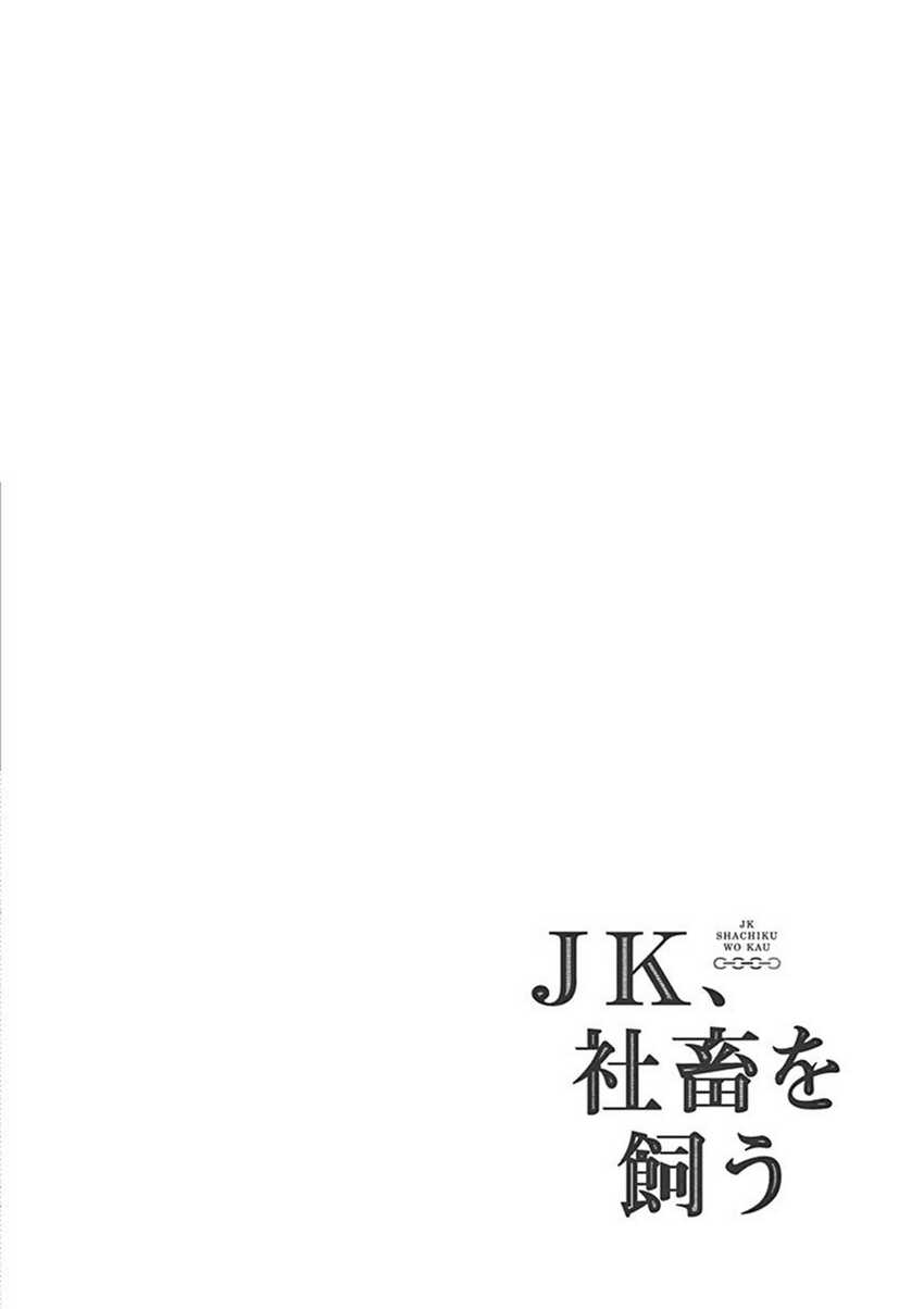 JK Shachiku Wo Kau Chapter 04 Gambar 14