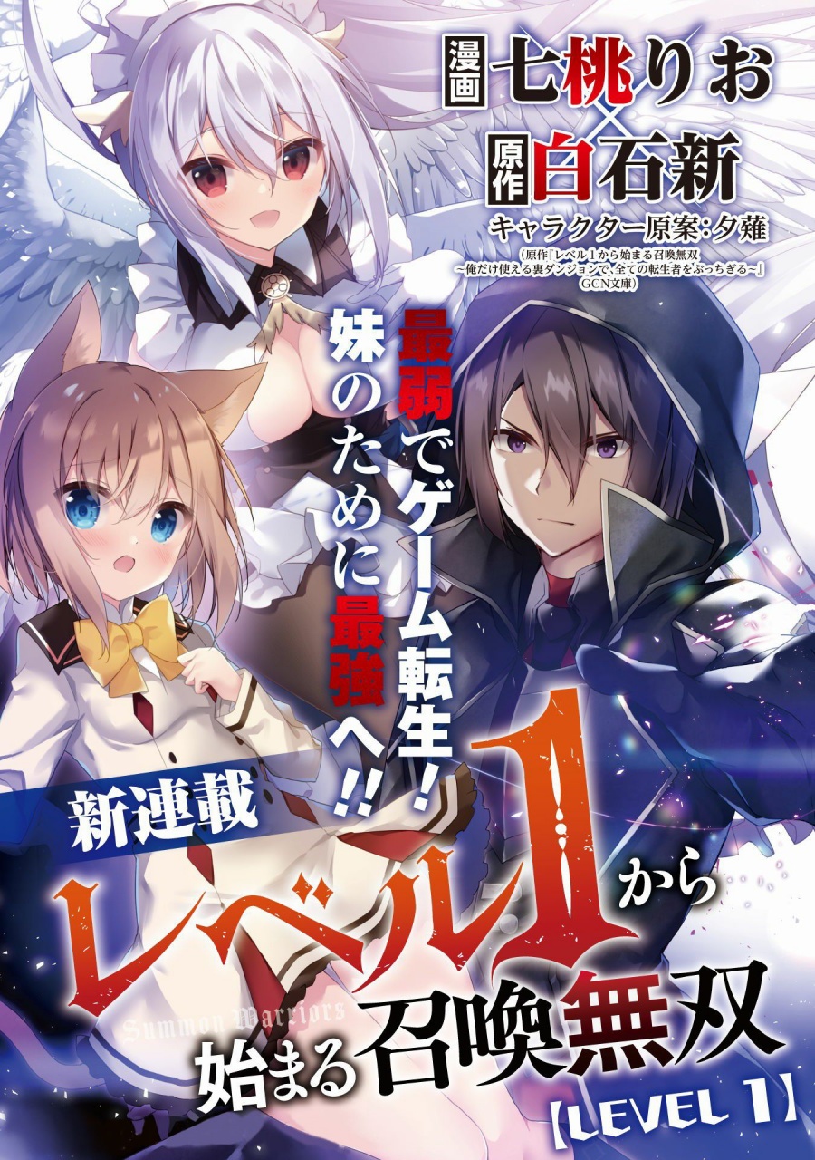 Level 1 kara Hajimaru Shoukan Musou Chapter 01.1 Gambar 5