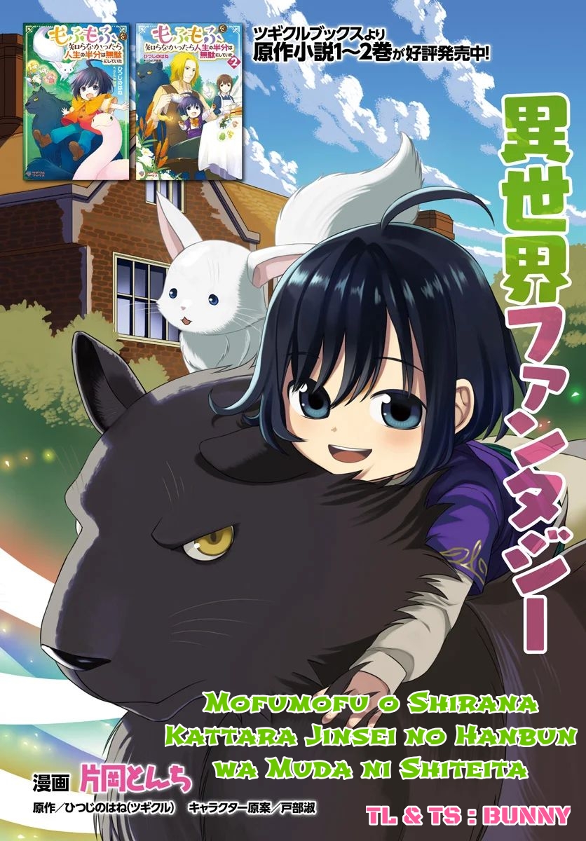 Baca Komik Mofumofu o Shirana Kattara Jinsei no Hanbun wa Muda ni Shiteita Chapter 02 Gambar 1