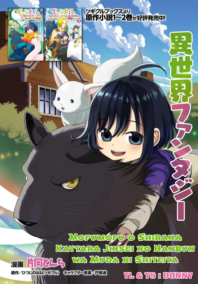 Baca Komik Mofumofu o Shirana Kattara Jinsei no Hanbun wa Muda ni Shiteita Chapter 01.2 Gambar 1