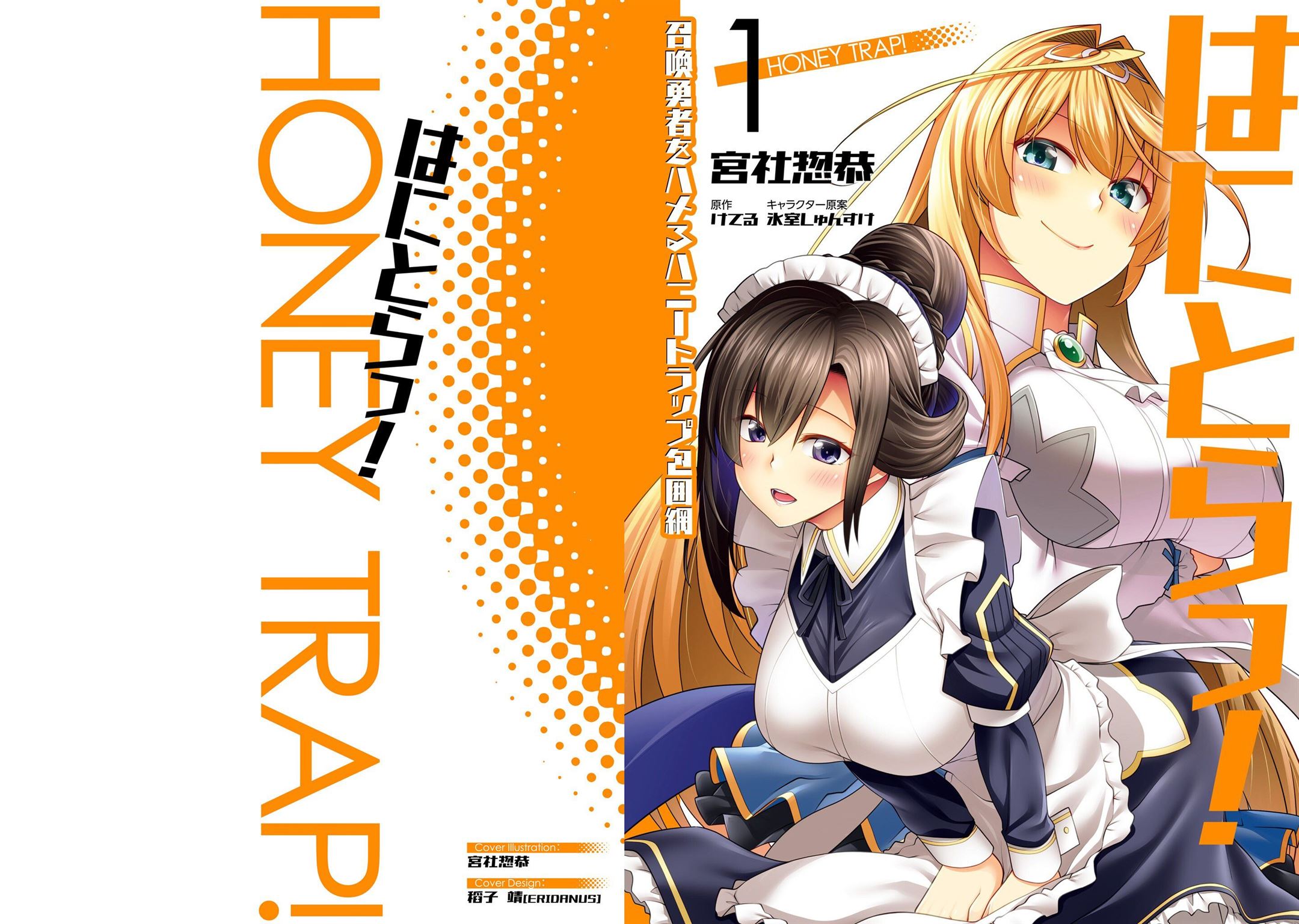 Hanitora! Shoukan Yuusha wo Hameru Honey Trap Hoi Mou Chapter 1 1