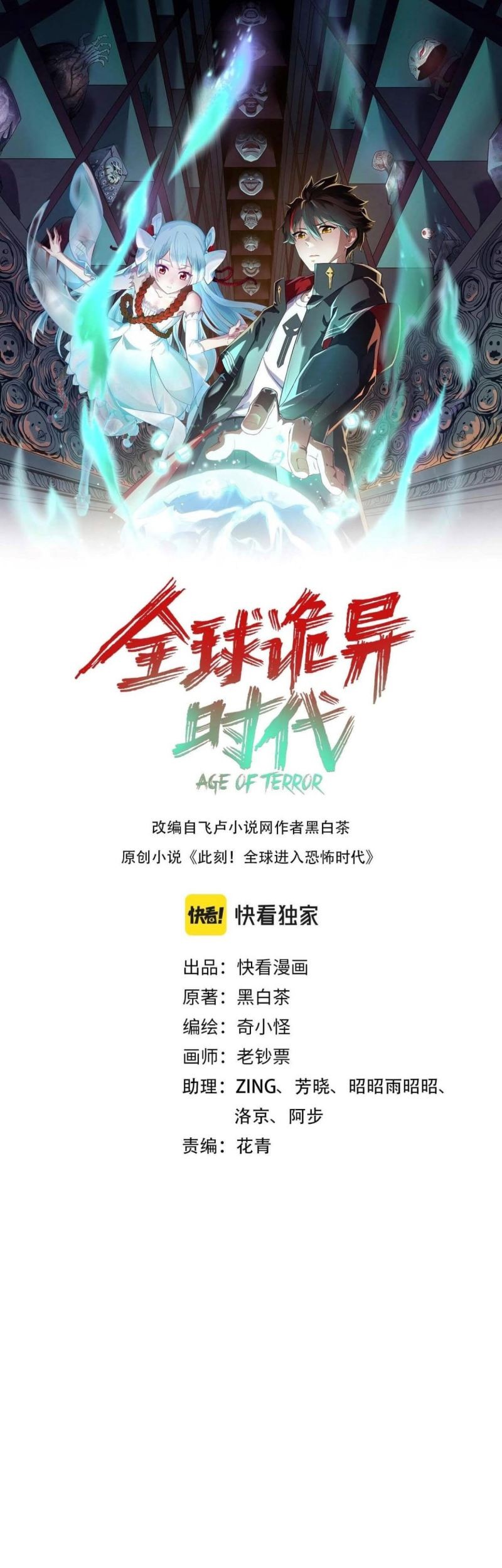 Baca Komik Age of Terror Chapter 25.5 Gambar 1