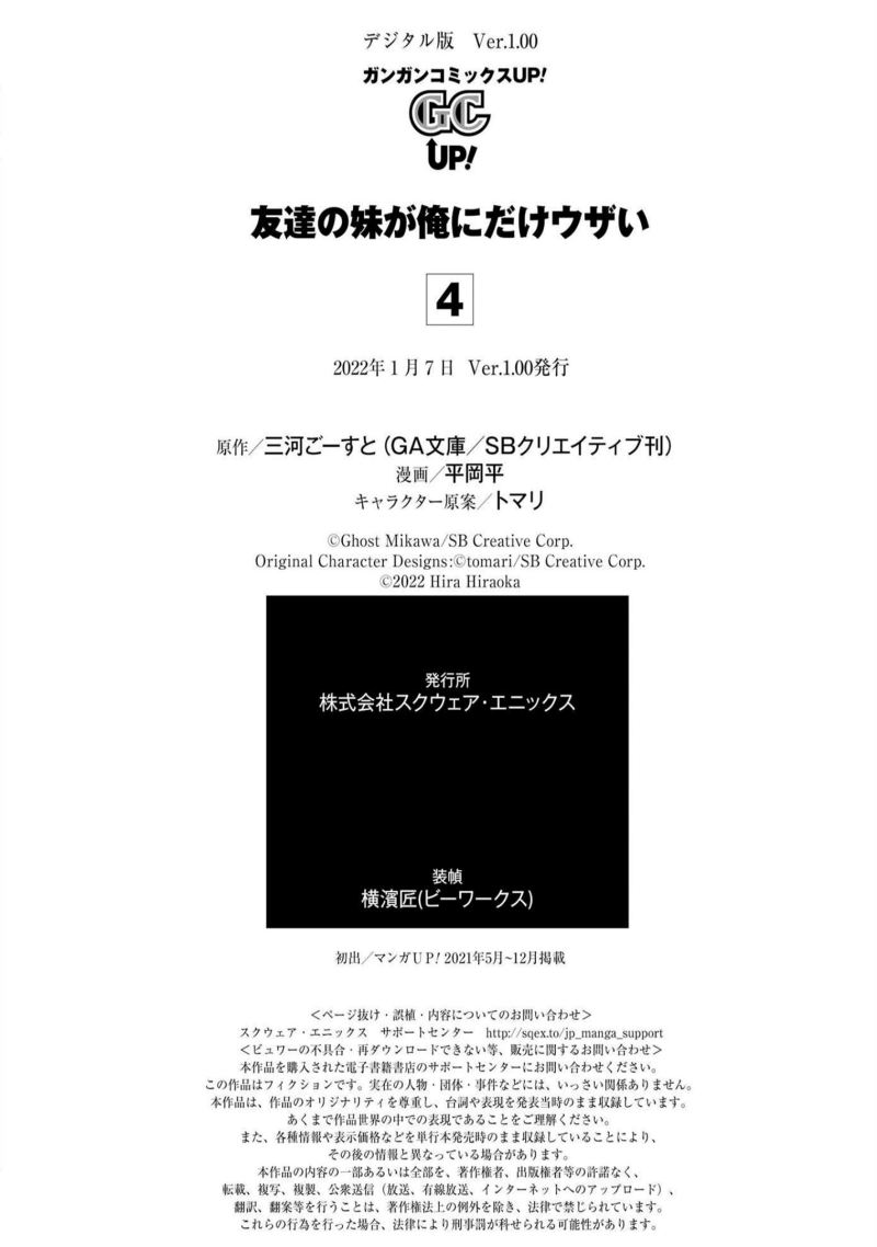 Tomodachi no Imouto ga Ore ni Dake Uzai Chapter 20 Gambar 41