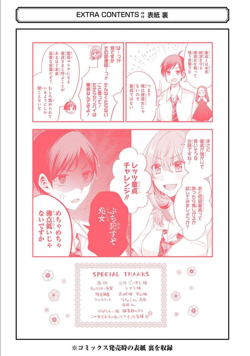 Tomodachi no Imouto ga Ore ni Dake Uzai Chapter 20 Gambar 42