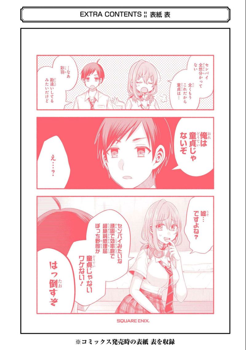 Tomodachi no Imouto ga Ore ni Dake Uzai Chapter 20 Gambar 43