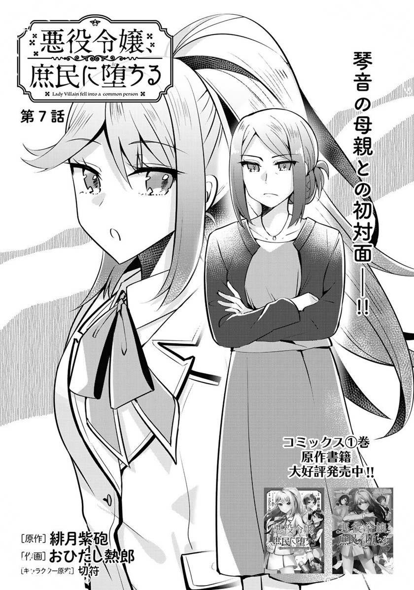 Baca The Villainess Became a Commoner Chapter 07 Gambar 2