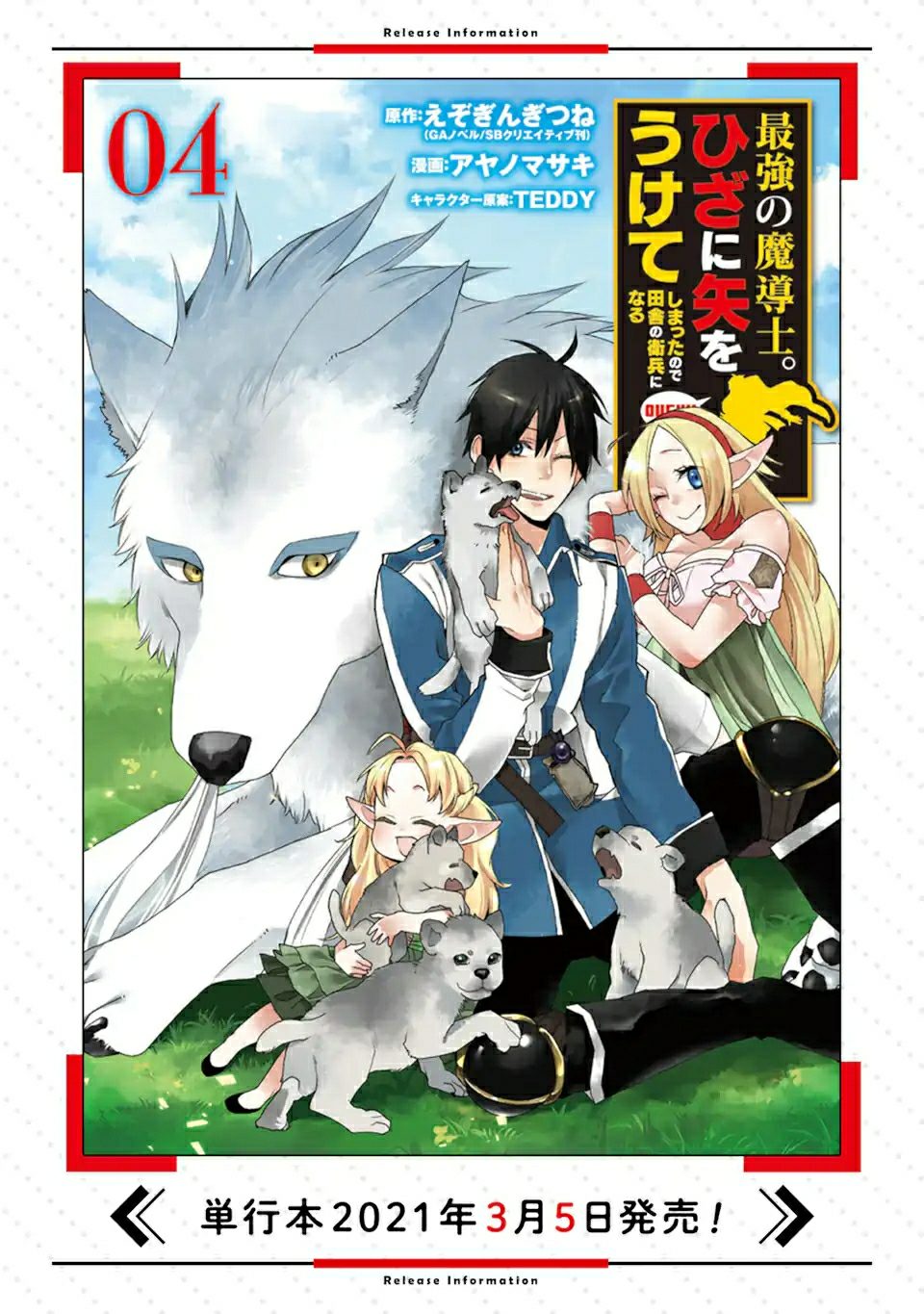 Baca Saikyou no Madoshi. Hisa ni Ya wo Ukete Shimatta no de Inaka no Eihei ni Naru Chapter 23.2 Gambar 2