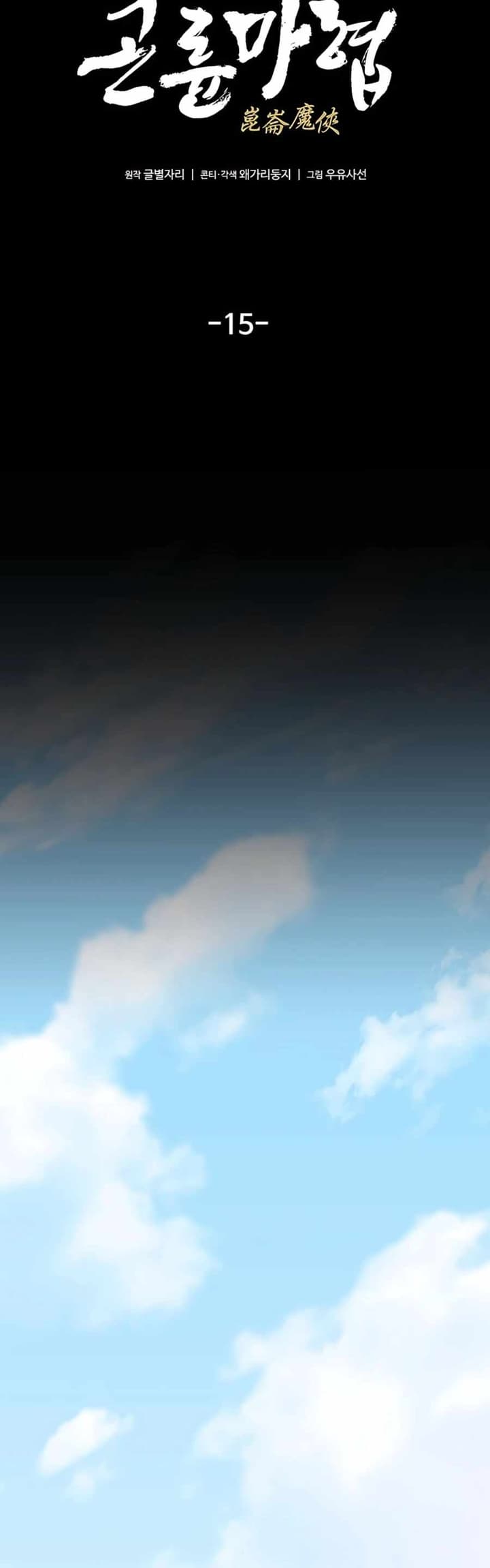 Demonic Master of Mount Kunlun Chapter 15 Gambar 9