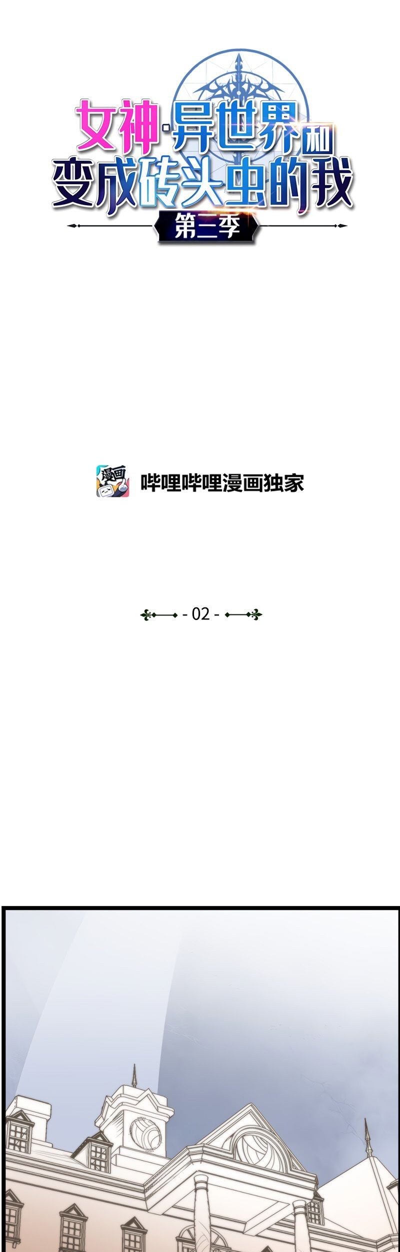 Baca The Dungeon Master Chapter 102 Gambar 2