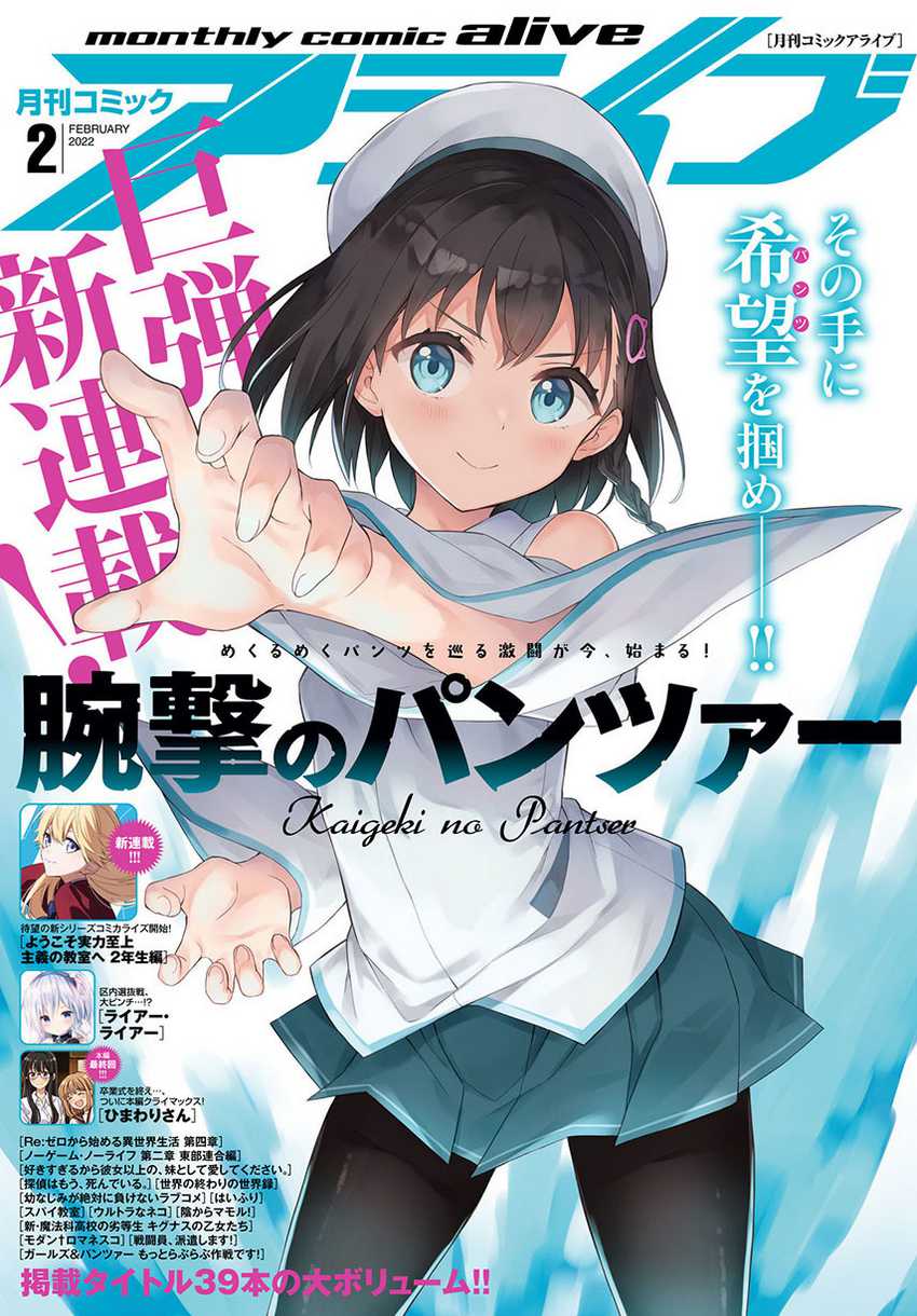 Baca Komik Kaigeki no Pantser Chapter 01 Gambar 1
