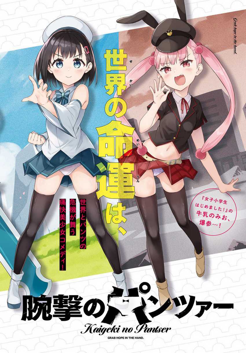 Kaigeki no Pantser Chapter 01 Gambar 3