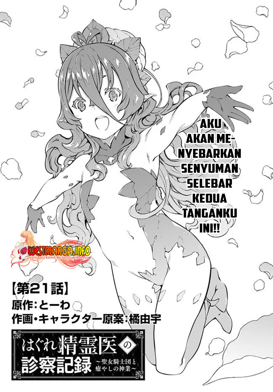 Baca  Hagure Seirei Ino Shinsatsu Kiroku ~ Seijo Kishi-dan to Iyashi no Kamiwaza Chapter 21 Gambar 2