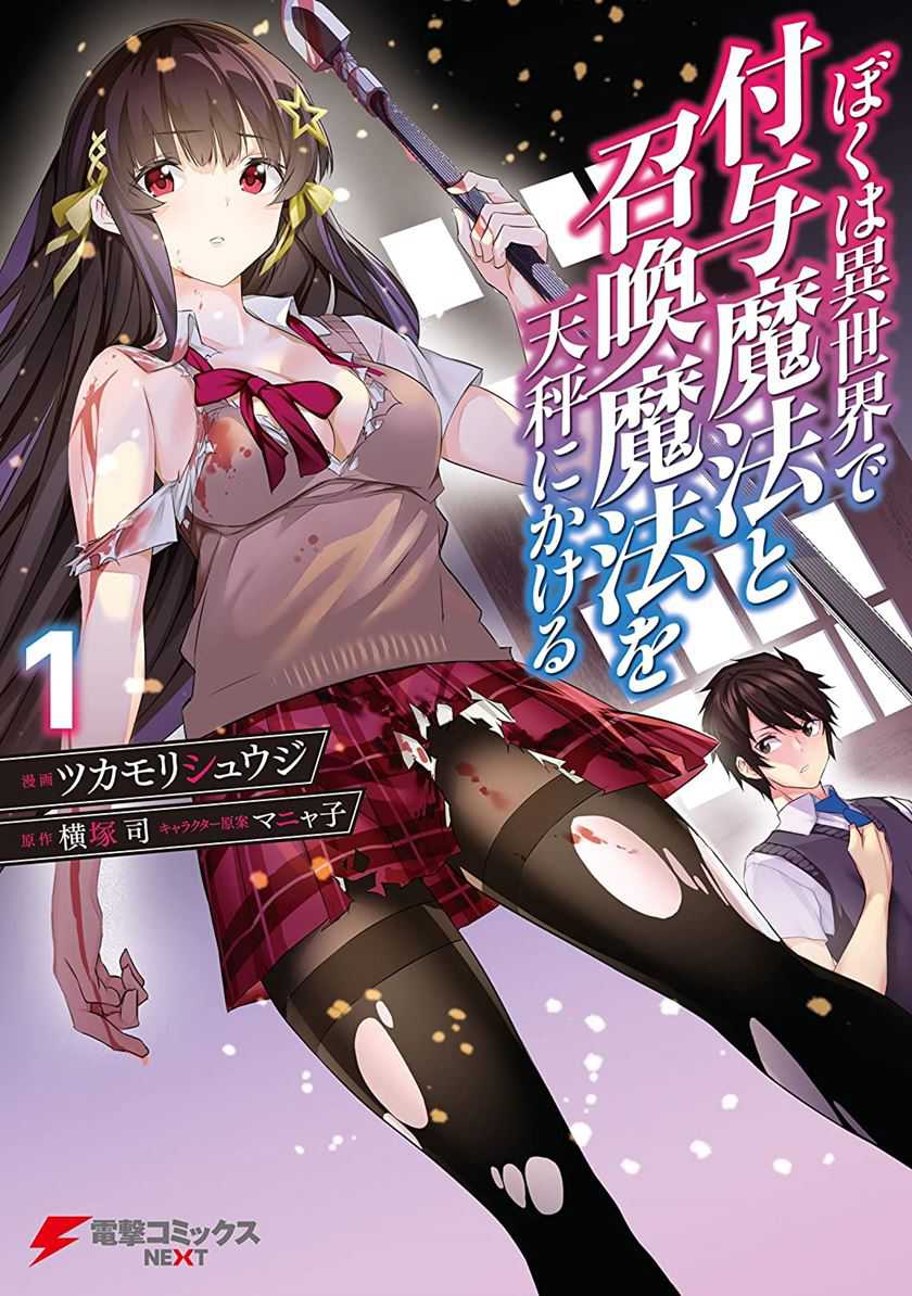 Baca  Boku wa Isekai de Fuyo Mahou to Shoukan Mahou wo Tenbin ni Kakeru Chapter 06 Gambar 2