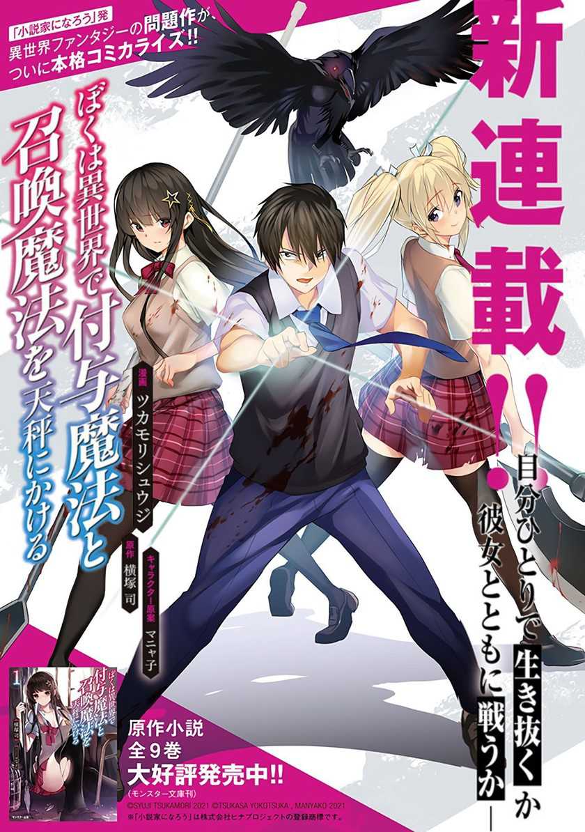 Baca Komik Boku wa Isekai de Fuyo Mahou to Shoukan Mahou wo Tenbin ni Kakeru Chapter 01 Gambar 1