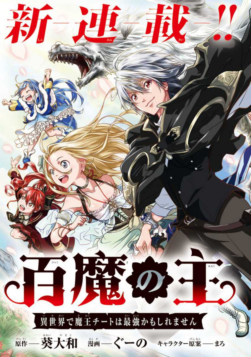 Hyakuma no Aruji Chapter 01.1 Gambar 4