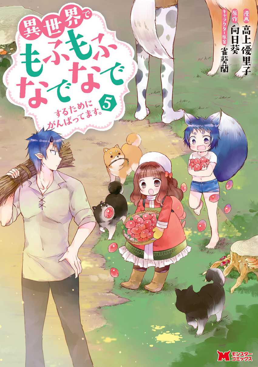 Baca Komik Isekai de Mofumofu Nadenade Suru Tame ni Ganbattemasu Chapter 01.2 Gambar 1