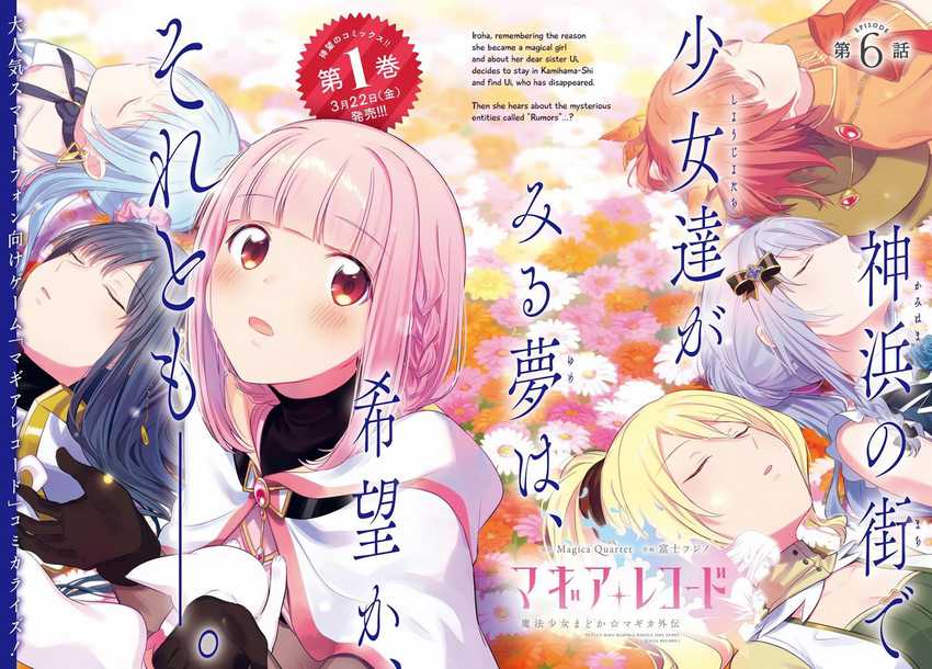 Baca Komik Magia Record: Mahou Shoujo Madoka Magica Gaiden Chapter 06 Gambar 1