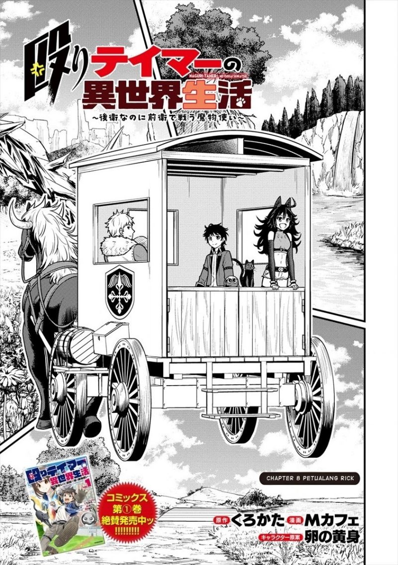 Naguri Tamer no Isekai Seikatsu ~ Kōeinanoni zen’ei de tatakau mamono tsukai ~ Chapter 08 Gambar 4