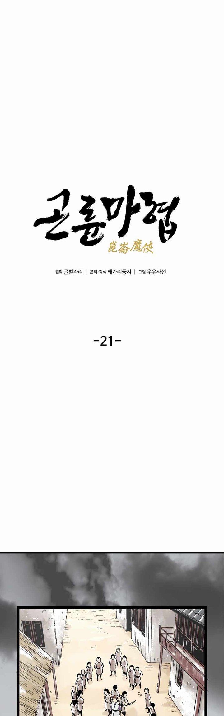 Demonic Master of Mount Kunlun Chapter 21 Gambar 18