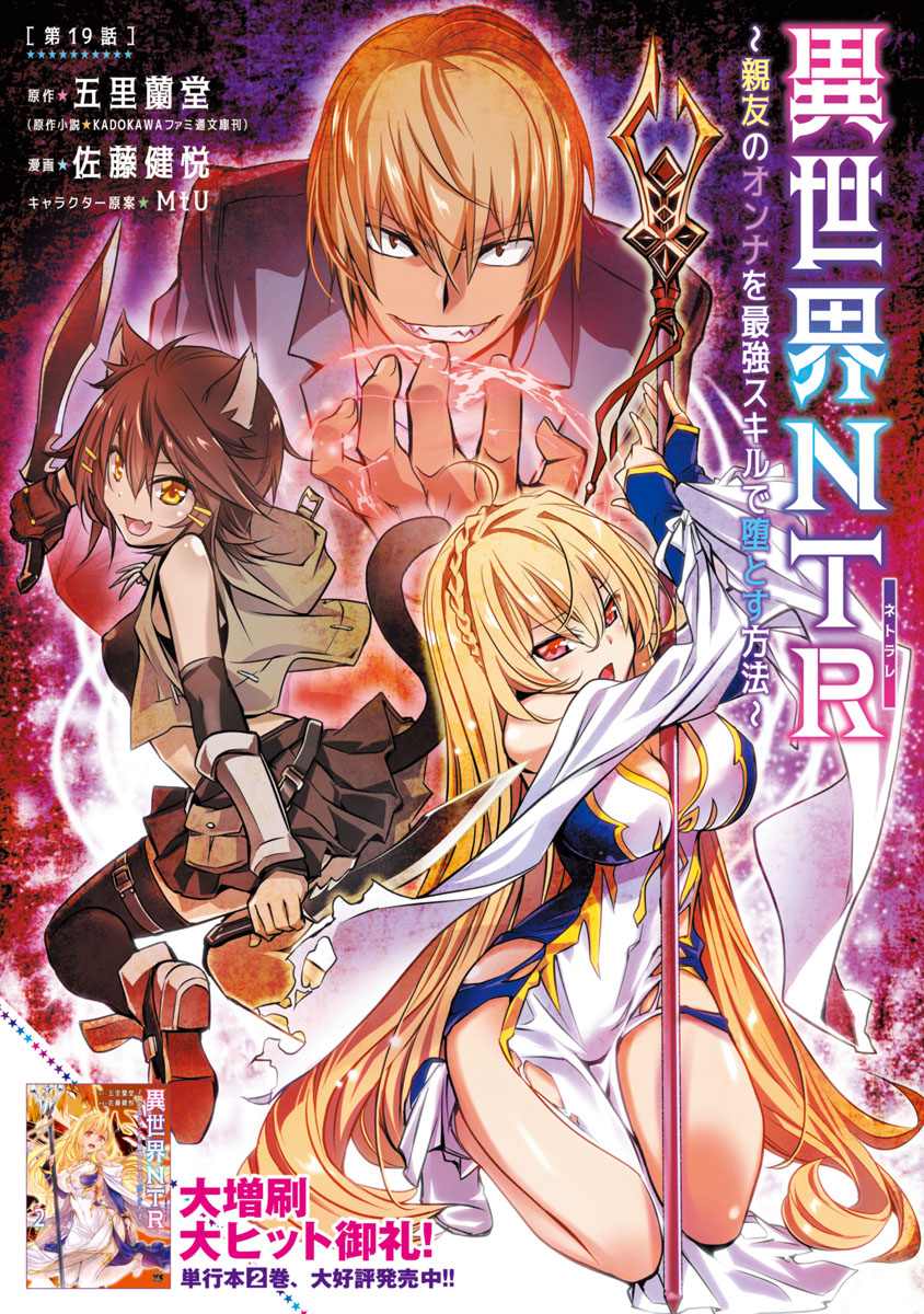 Baca  Isekai NTR Chapter 19 Gambar 2