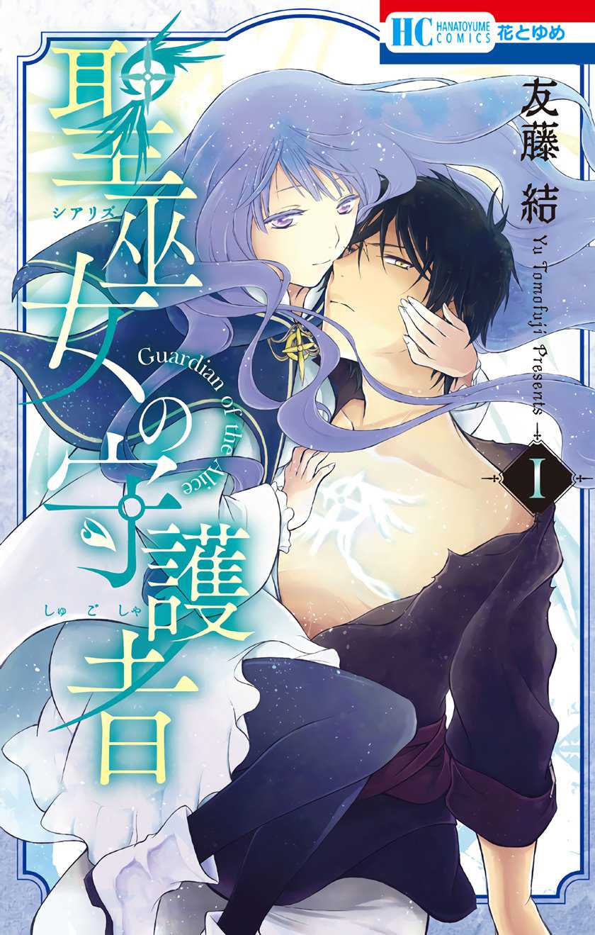 Baca  Siariz No Shugosha Chapter 01 Gambar 2