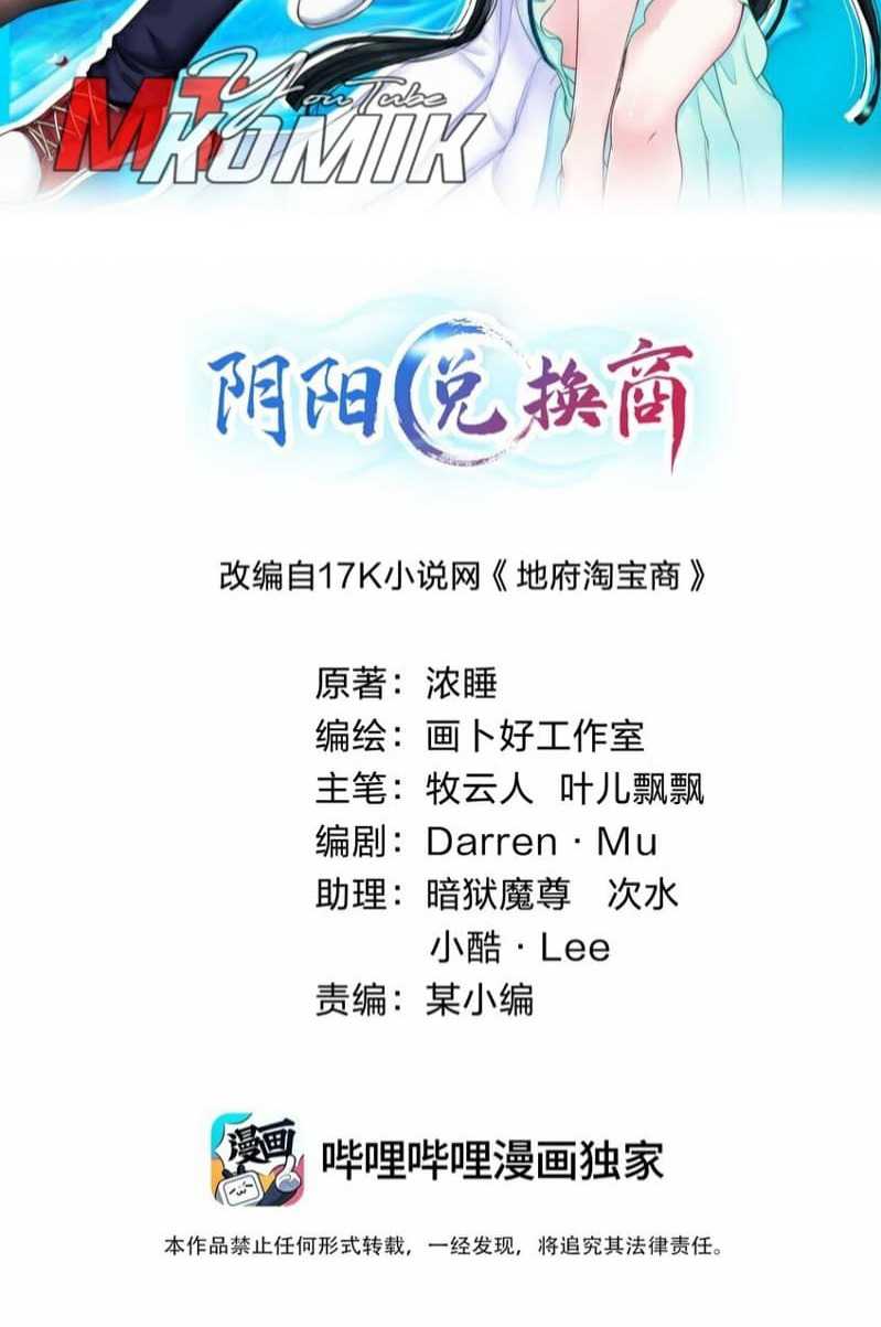 Yin Yang Changer Chapter 5 Gambar 3