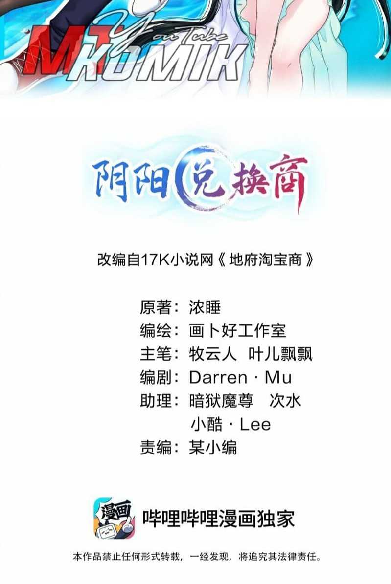 Yin Yang Changer Chapter 04 Gambar 3
