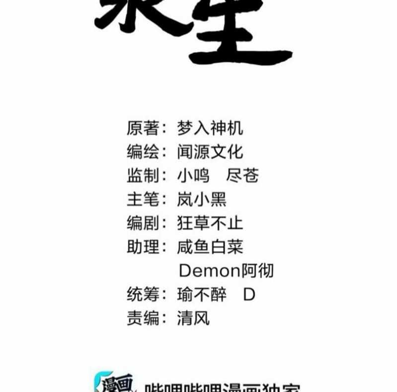 Eternal Life, to Death! Chapter 03 Gambar 4