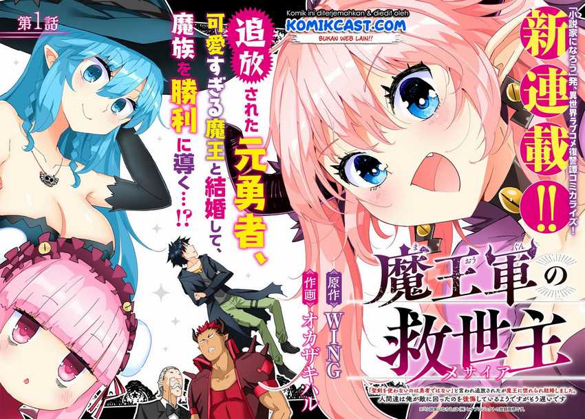 Maou Gun no Kyuuseishu Chapter 01 Gambar 3