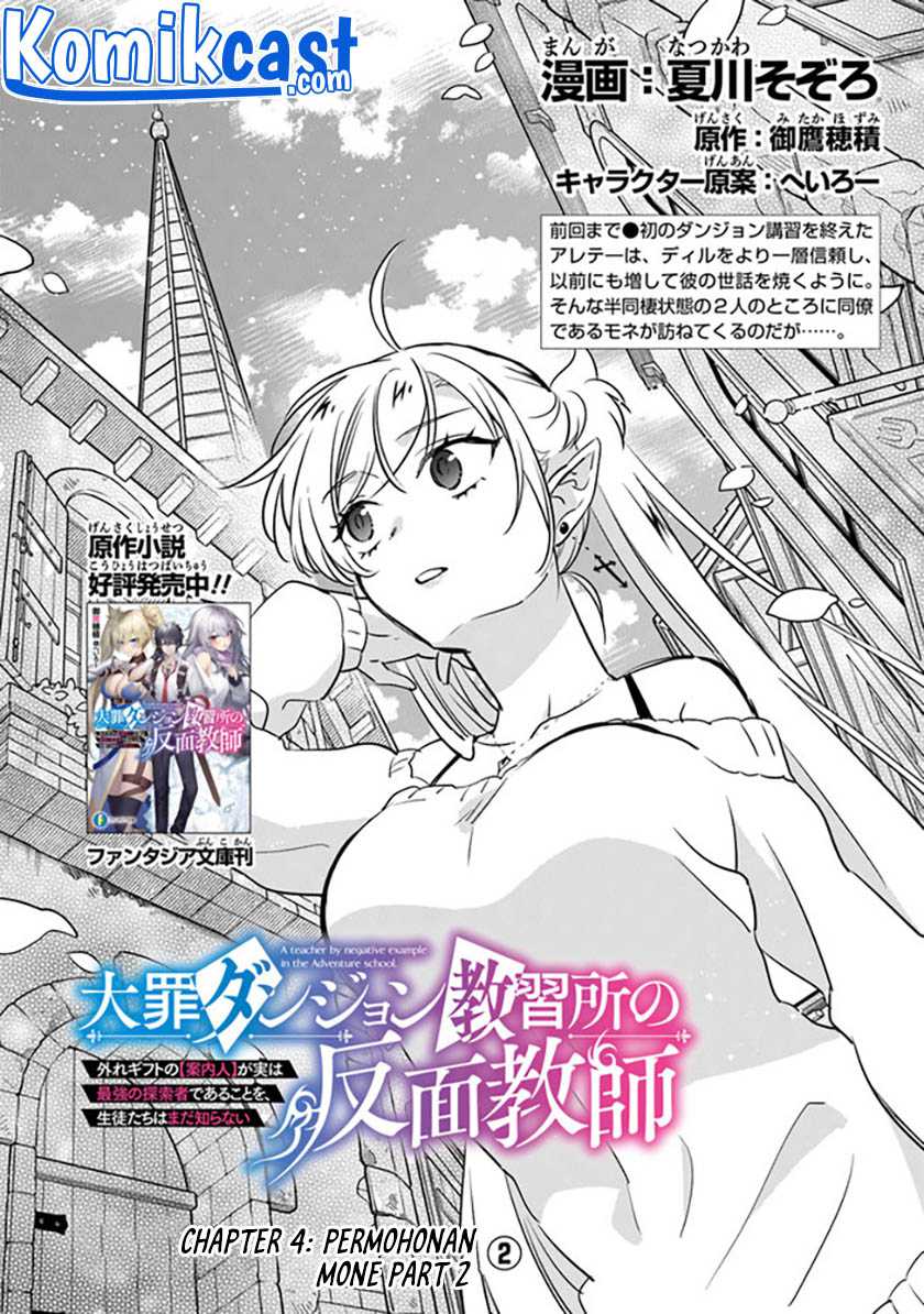 Baca Daizai Dungeon Kyoushuujo no Hanmen Kyoushi: Hazure Gift no “Annaijin” ga Jitsuha Saikyou no Tansakusha de Aru Koto o, Seito-tachi wa Mada Shiranai Chapter 04 Gambar 2