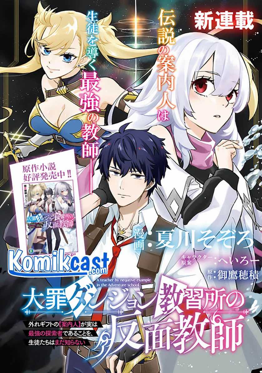 Baca  Daizai Dungeon Kyoushuujo no Hanmen Kyoushi: Hazure Gift no “Annaijin” ga Jitsuha Saikyou no Tansakusha de Aru Koto o, Seito-tachi wa Mada Shiranai Chapter 01 Gambar 2