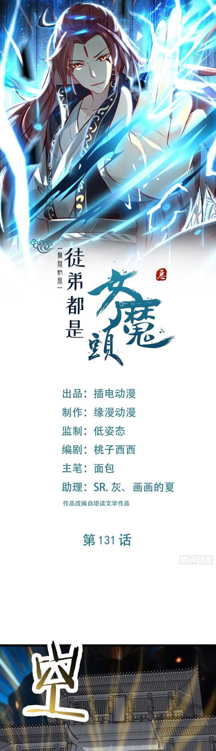 Baca  Apprentices Are All Female Devil Chapter 131 Gambar 2