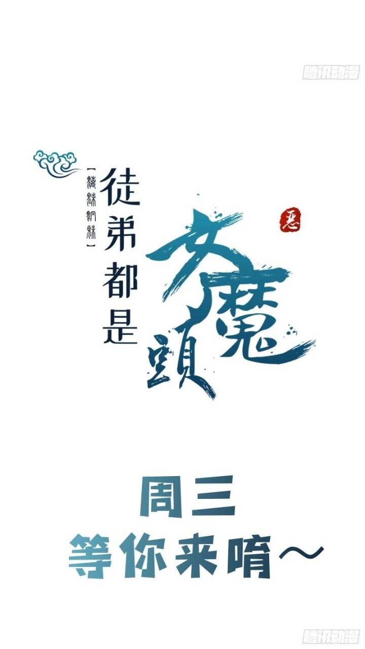 Apprentices Are All Female Devil Chapter 131 Gambar 25