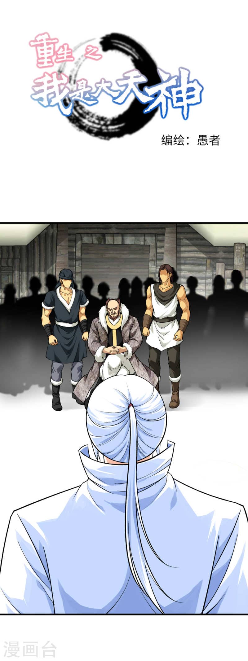 Baca Rebirth I Am The Great God Chapter 204 Gambar 2