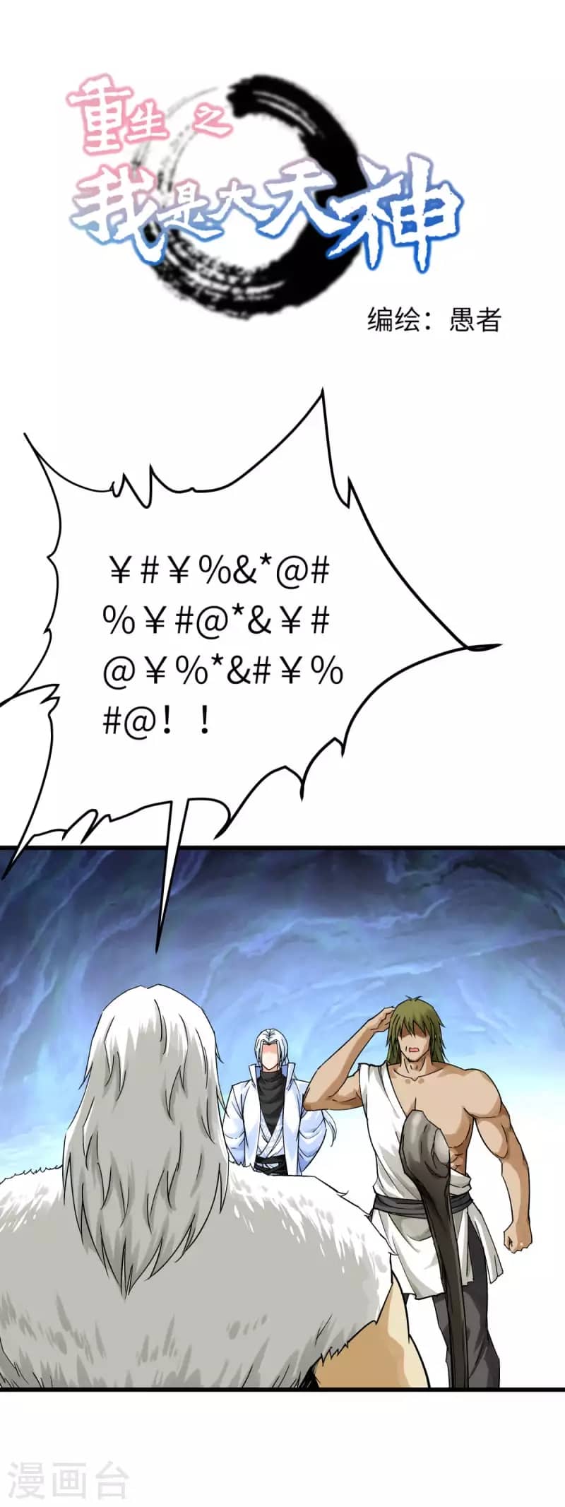 Baca Rebirth I Am The Great God Chapter 202 Gambar 2