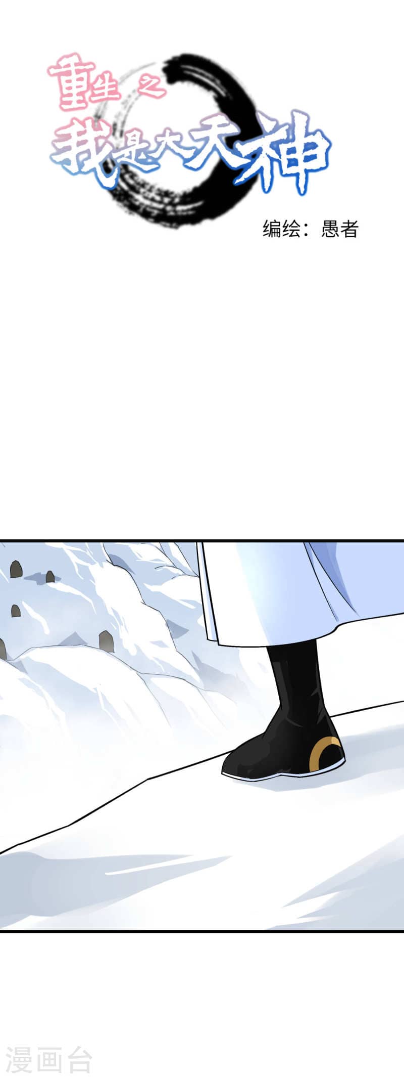 Baca Rebirth I Am The Great God Chapter 201 Gambar 2